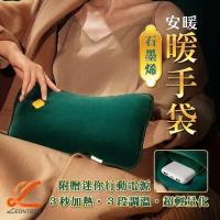 【安暖】石墨烯三段控溫發熱暖手袋-綠色