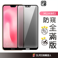 華為高透防偷窺滿版玻璃貼 防窺玻璃保護貼適用P30 P20 Pro Nova 5T 4e 3e 3i 3 Y9 2019