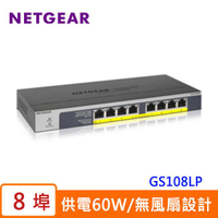NETGEAR GS108LP 8埠Giga無網管型 PoE 交換器