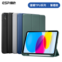 ESR 億色 ESR億色 iPad 10 優觸TPU系列 平板保護套 筆槽款