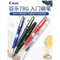 日本PILOT百樂78g 鋼筆成人學生用透明鋼筆練字禮盒裝商務辦公 薇薇