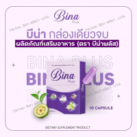บีน่าพลัส Bina Plus ผลิตภัณฑ์อาหารเสริม