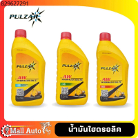 PULZAR – น้ำมันไฮดรอลิค เพาวซ่าร์ ขนาด 1 ลิตร เลือกเบอร์ ISO 32 , 46 , 68 **กดเลือกเบอร์**