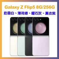 【送4重好禮再折500】SAMSUNG Galaxy Z Flip5 8G/256G 摺疊手機 