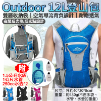 【OUTDOOR】捷華 Outdoor 12L水袋包 附飲水袋 水壺 輕量騎車飲水包 背心式雙肩包 馬拉松 單車包
