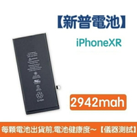 【$299免運】送5大好禮【含稅發票】iPhoneXR 原廠德賽電池 iPhone XR 電池 2942mAh