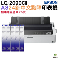 EPSON LQ-2090CII A3點陣式印表機 加購S015541原廠色帶 上網登錄送延保卡