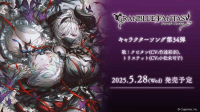 ■預購■『店舖』特典任選｜(CD) 碧藍幻想 第34彈 『タイトル未定 』 CV：竹達彩奈、小松未可子 。（附：序號）