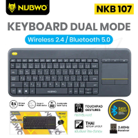 Nubwo NKB-107 คีย์บอร์ด Keyboard Wireless Touchpad คีย์บอร์ดไร้สาย  NKB-103 NKM-633 NKM-625 NKM-629