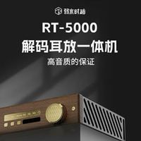 (可客訂)Rose technics弱水時砂 RT-5000 USB DAC 無線藍牙耳機擴大機 台灣公司貨