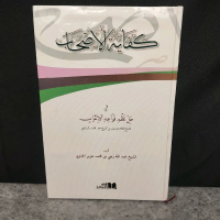 Kifayatul Ashab Kifayah al Ashab