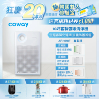 【Coway】5-10坪 客製強禦抗敏空氣清淨機AP-1018F-內附甲醛濾網(完整四年免購耗材組+送任選四年客製化濾網)