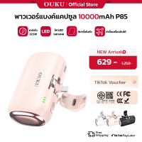 [China CCC] OUKU EK1-P85 Power Bank 10000mAh พาวเวอร์แบงค์ชาร์จเร็ว 22.5W หัวชาร์จ Type-C & Lightnin