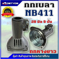กกเพลา กกหาง เครื่องตัดหญ้า รุ่น gx35 (มิเนียม) กกหางเพลา กกเพลาเครื่องตัดหญ้า NB411 RBC411 260 คําแ