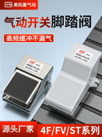 【現貨】氣動開關腳踏閥4F210-08腳踩腳踏開關FV420氣缸換氣換向控制閥門【博野五金】