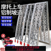{臺灣公司貨 可打統編}摩托車斜坡板跳板上車鋁梯子機車折疊坡道皮卡拖車運輸爬梯登車橋