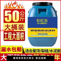 【台灣公司 超低價】屋頂防水材料聚氨酯防水涂料屋頂漏水補漏地面衛生間陽臺防水補漏