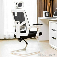 弓形電腦椅辦公椅子電競椅可躺座椅凳子老闆椅家用現代簡約 NMS 雙十一購物節