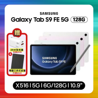 Samsung Galaxy Tab S9 FE X516 6G/128G 10.9吋 5G 旗艦平板(特優福利品) 贈雙豪禮