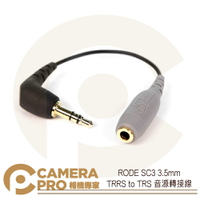 ◎相機專家◎ RODE SC3 3.5mm TRRS to TRS 音源轉接線 轉接頭 麥克風 錄音機 錄影機 公司貨【跨店APP下單最高20%點數回饋】