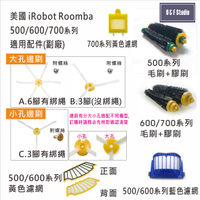 iRobot Roomba 掃地機器人500/600/700系列專用配件 毛刷膠刷/濾網/邊刷 副廠配件 台灣現貨 居家達人IR05-9