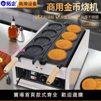 拓企網紅金幣面包機商用烤餅拉絲金幣燒蛋糕機錢幣機擺攤小吃設備