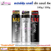แกสบี้ สเปรย์ฝุ่น เซ็ท แอนด์ คีพ 180มล./200มล. | Gatsby Set & Keep Hair Spray 180ml./200ml. ซีโอดี