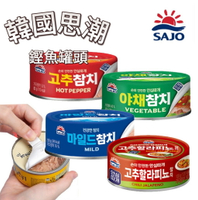 【首爾先生mrseoul】韓國 SAJO 思潮 原味/蔬菜/辣味/墨西哥辣椒 風味鰹魚罐頭100-150g