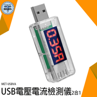 《利器五金》電源電表 測量電壓表 電流表 USB監測儀 測量USB接口 即插即測 USB電源檢測器 MET-USBVA