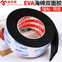海綿膠帶● EVA雙麵膠黑色高粘度強力密封條泡沫隔音減震3 5 8MM加厚海綿膠帶