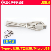 USB線 T口USB線/Type-c USB線/Micro USB線 三種可選-配件