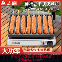 烤香腸機 志高卡式爐戶外便攜式商用烤腸機露營商用擺攤卡磁爐瓦斯燃氣灶