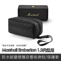 【Marshall】Emberton 1/2代通用防水耐磨便攜音響收納包/保護套