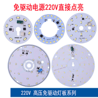 驅動高壓色貼片LED燈板水晶220V免圓形改造三色筒燈光源單雙5730