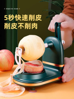 手搖削蘋果神器家用自動削皮器多功能刮刨水果削皮機蘋果削皮神器