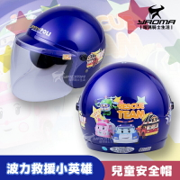 KK安全帽 救援小英雄 明藍 波力 安寶 POLI PO-1 K-857 856 兒童帽 小朋友 耀瑪騎士機車