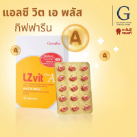 แอลซีวิต พลัส กิฟฟารีน LZ Vit Plus Giffarine ลูทีน ซีแซนทีน วิตามินเอ
