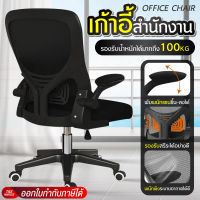 BG Funiture เก้าอี้สำนักงาน เก้าอี้นั่ง เก้าอี้คอม เก้าอี้ทำงาน office เก้าอี้นั่งทำงาน โฮมออฟฟิศ เก
