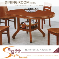 《風格居家Style》橢圓餐桌/置物腳/150 068-09-LD