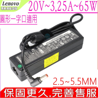 LENOVO 聯想 65W 20V 3.25A 充電器 U110 U330 U350 U450 U550 Y650 Y550 Y530 Y510 Y430 Y450 Y410 Y330 Y310