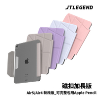 JTLEGEND 2025/24 iPad Air7/6 11吋_Air5/4 10.9吋 Ness Pro 相機快取多角度折疊防潑水布紋保護套_無筆槽