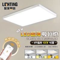 【聚美照明】吸頂燈 led客廳燈 手機APP智能無極遙控變光 超薄長方形【 65cm白色【80W】APP+遙控器】