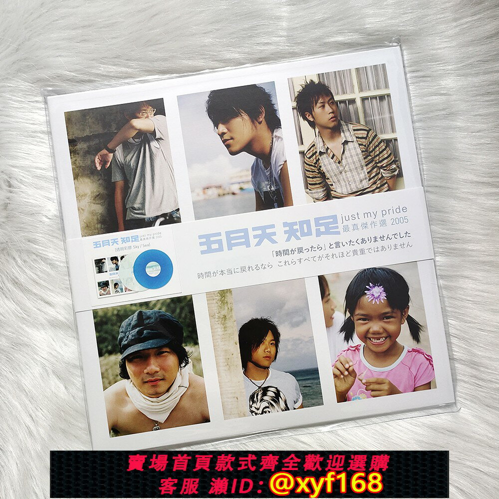 知足五月天的價格推薦- 2025年11月| 比價比個夠BigGo