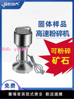 固體樣品粉碎機植物種子五谷雜糧中藥材煤炭礦石研磨機家用實驗室
