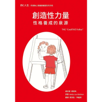 【momoBOOK】創造性力量-性格養成的泉源(電子書)