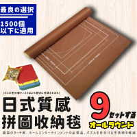 日式質感設計專業拼圖收納毯-1500片適用(拼圖 拼圖收納)