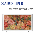 SAMSUNG QA50LS03DAXXZW 50吋 The Frame 美學電視