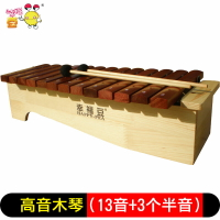 幸福豆奧爾夫樂器C調16音箱式高音紅木琴含3半音變調音條樂器敲琴