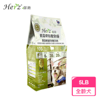 【Herz 赫緻】低溫烘焙健康糧 無榖低敏澳洲羊肉5磅(狗糧、狗飼料)