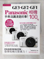 【書寶二手書T1／攝影_D1E】Panasonic GF3‧GF2‧GF1相機100%-手冊沒講清楚的事 ! _施威銘研究室